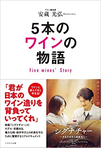 日本のワイン・誕生と揺籃時代 本邦葡萄酒産業史論攷＊麻井宇介 #画文